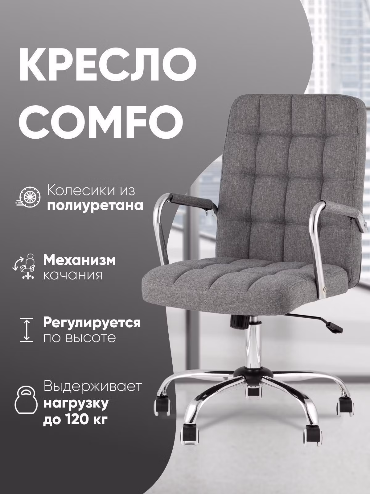 Кресло компьютерное TopChairs Comfo D-719 grey