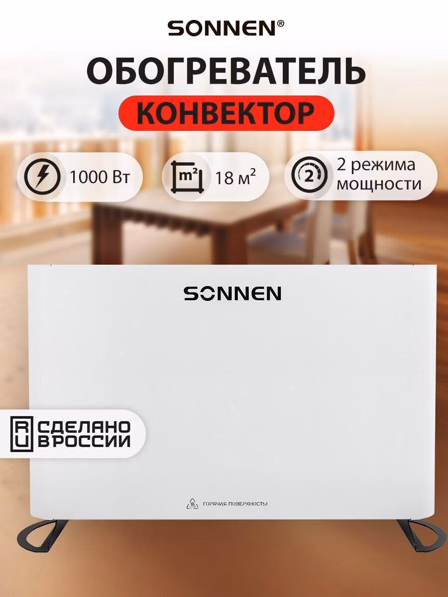 Обогреватель конвектор SONNEN ONYX-1000.1, 1000Вт, Х образный нагр. элемент, белый, OM-CXM1-1000