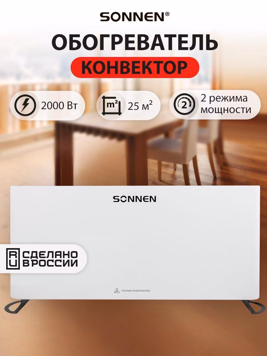 Обогреватель конвектор SONNEN ONYX-2000.1, 2000Вт, Х образный нагр. элемент, белый, OM-CXM1-2000