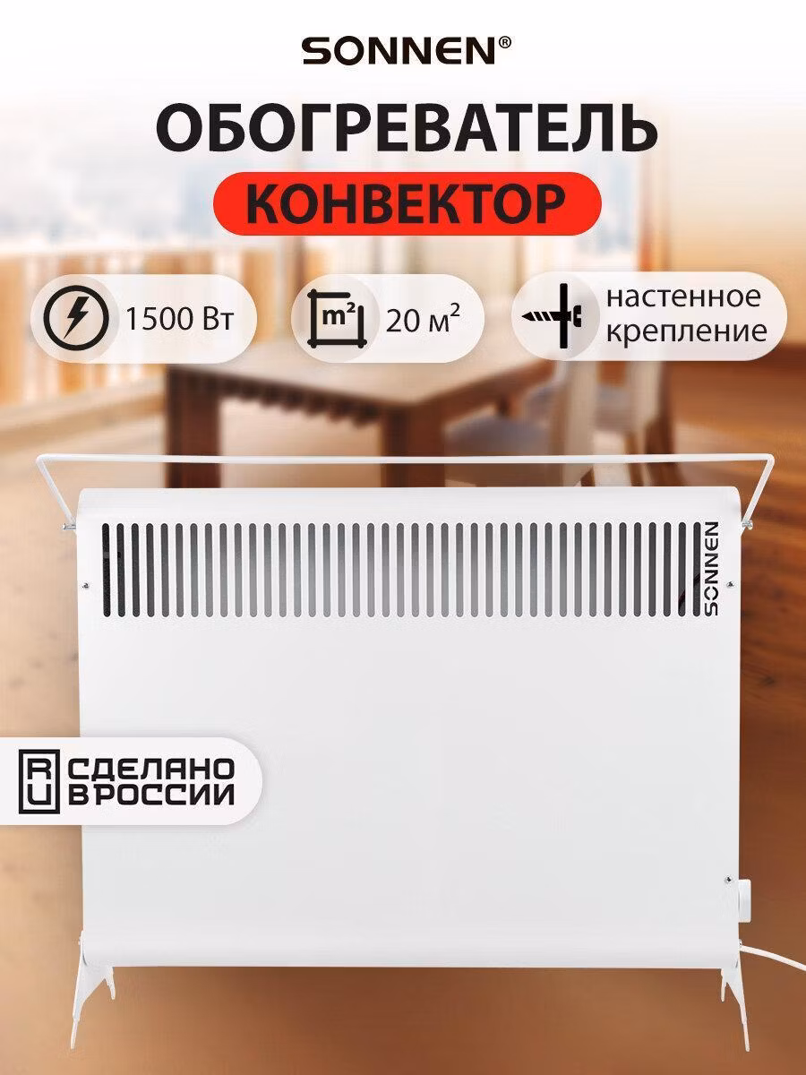 Обогреватель конвектор SONNEN MINI МП-1500.2, 1500Вт, вешалка, Х нагр. элемент, белый, 457631