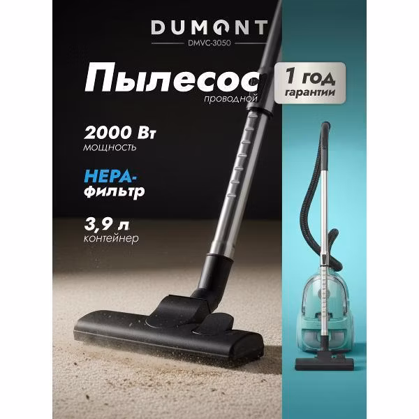 Пылесос напольный DUMONT DMVC-3050