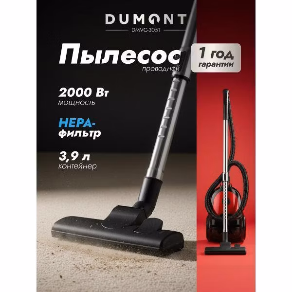 Пылесос напольный DUMONT DMVC-3051