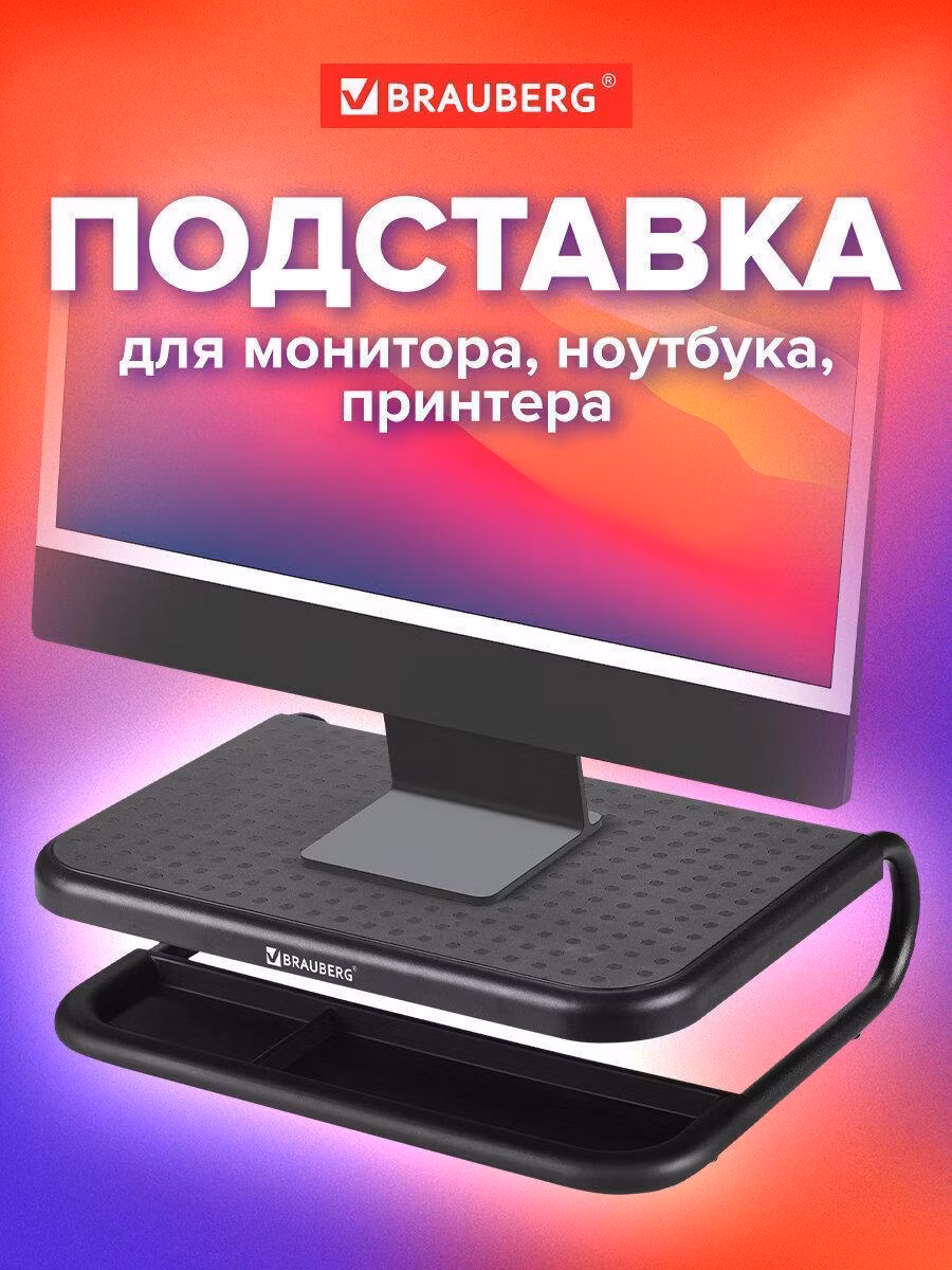 Подставка для монитора, ноутбука 380х295х110 мм, металлическое основание, черная, 513790