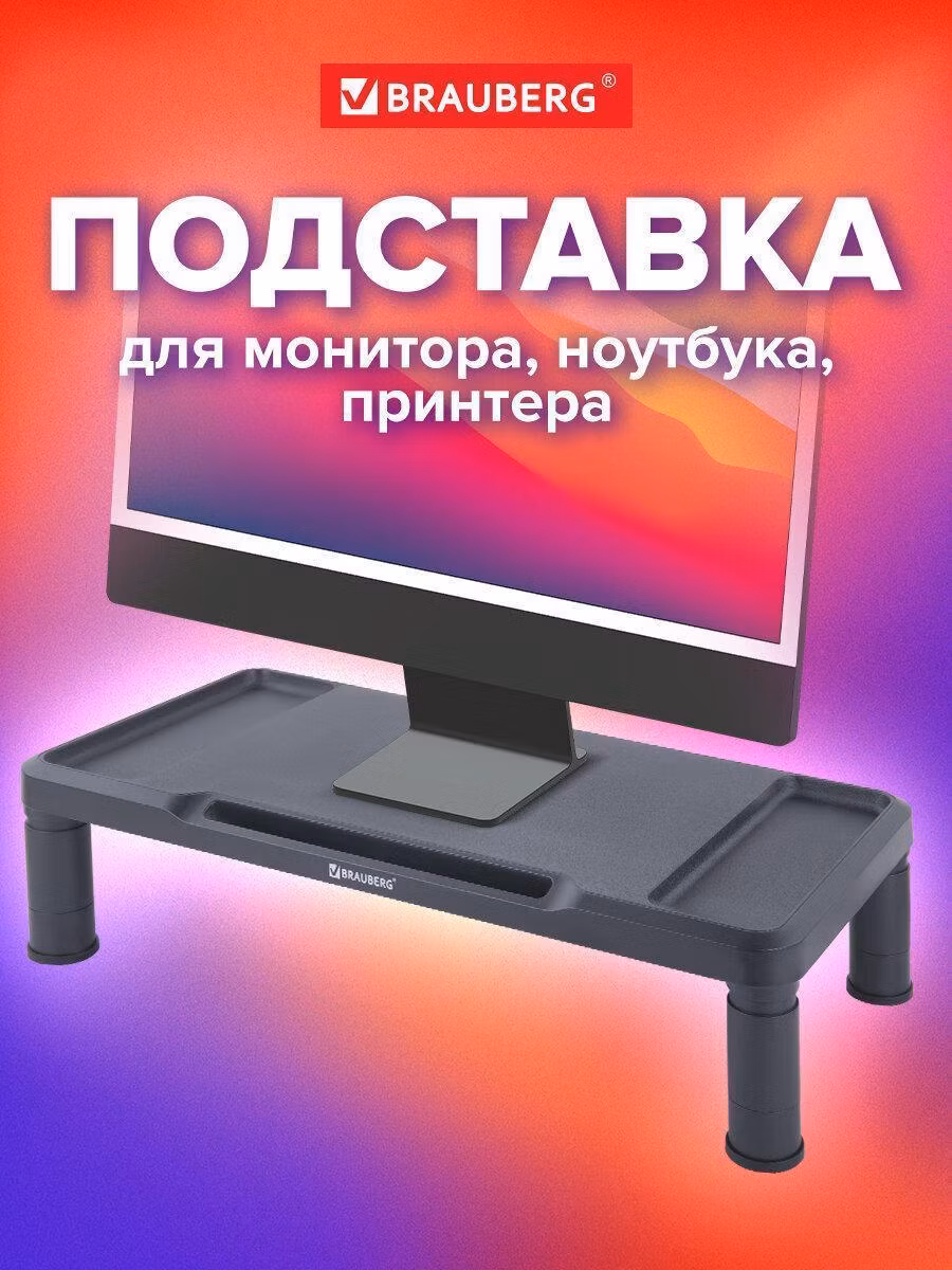 Подставка для монитора, ноутбука 555х265х114 мм, черная, 513792
