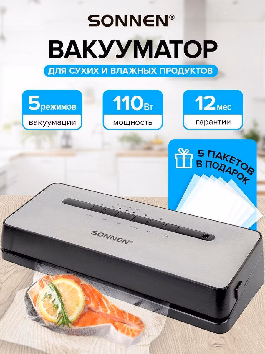 Вакуумный упаковщик Sonnen Вакууматор, 5 пакетов + рулон в комплекте 110 Вт, 456339