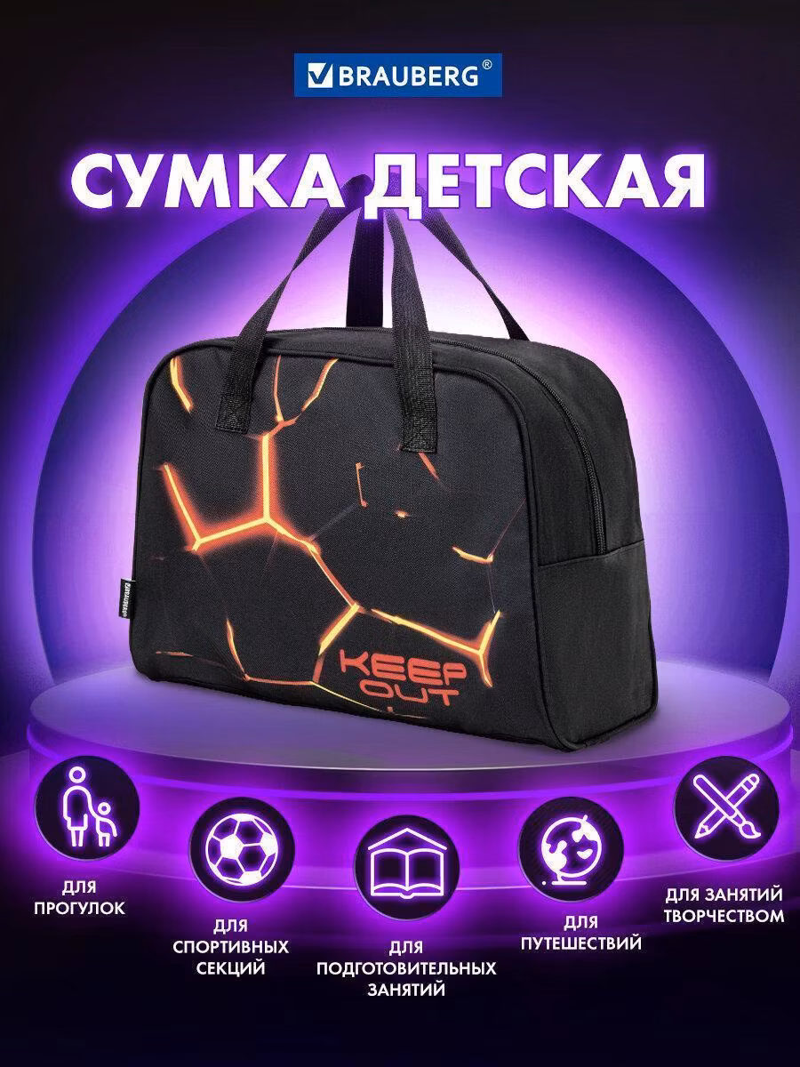 Сумка для занятий Brauberg детская с ручками, спортивная для бассейна, фитнеса и тренировок, для мальчика, 35x25x15 см Keep out, 272378
