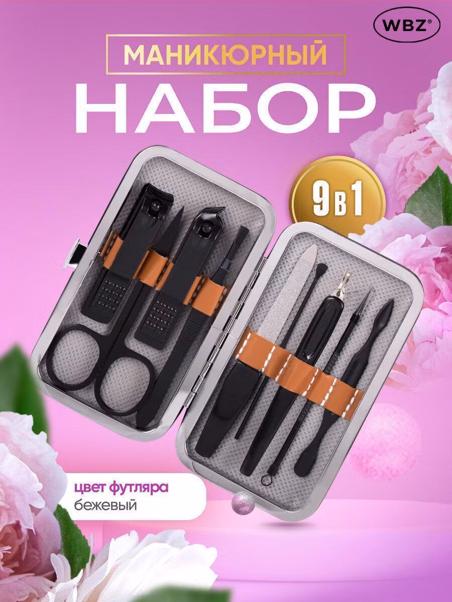 Универсальный набор для маникюра и педикюра 9 в 1 в футляре, MINI, бежевый, WBZ, 609492