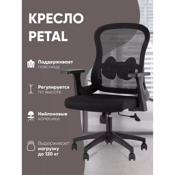 Кресло компьютерное TopChairs Petal WH-A55 черный