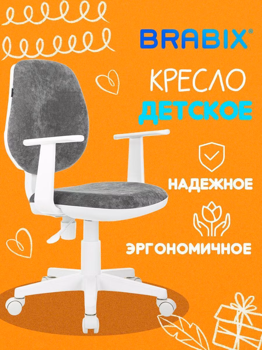Кресло детское Brabix компьютерное на колесиках, стул для школьника, с подлокотниками, пластик белый и ткань велюр, серое, Fancy MG-201W, 533010