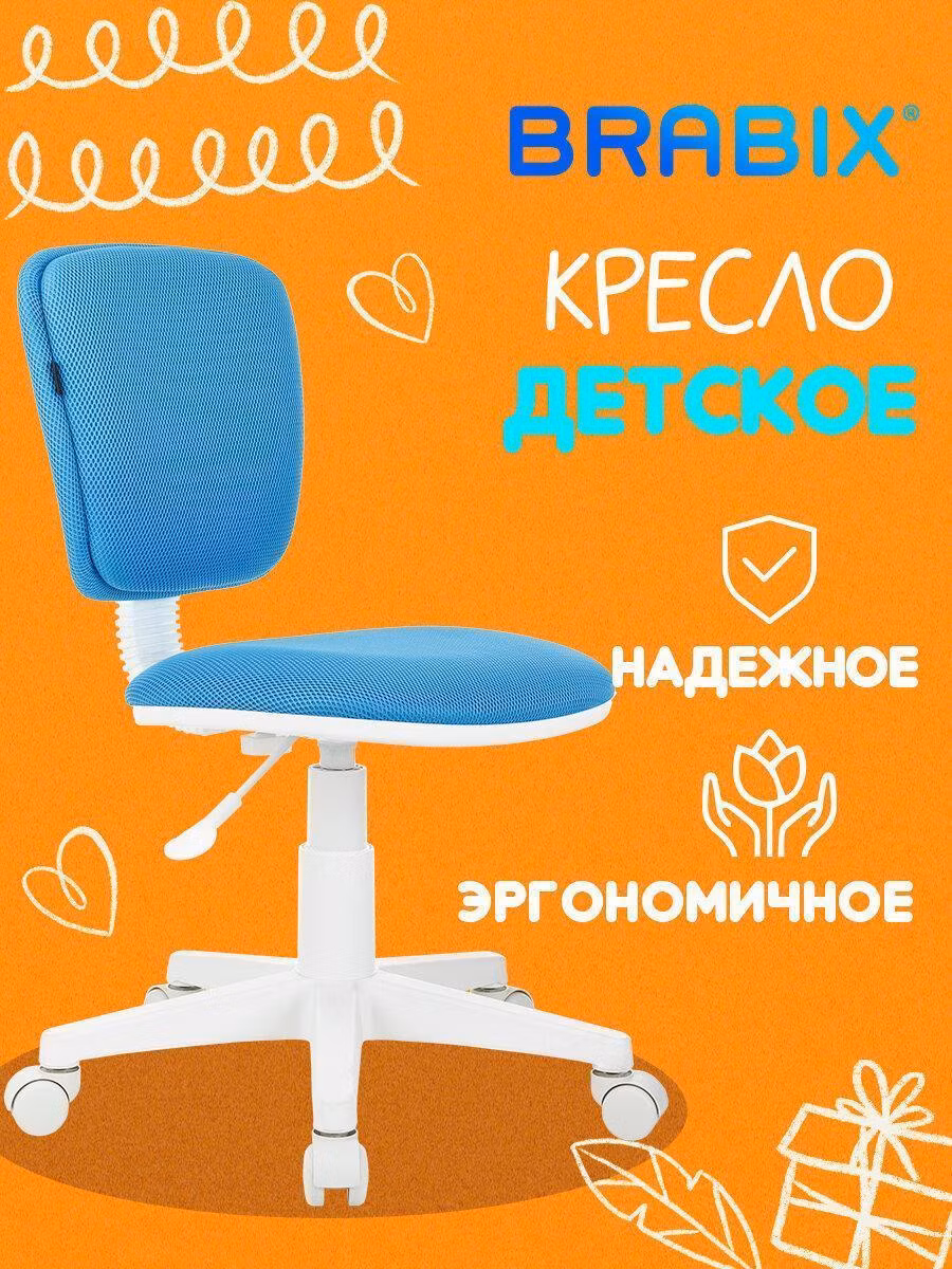 Кресло детское BRABIX Joy MG-204W, без подлокотников, пластик белый, голубое TW-55, 533012