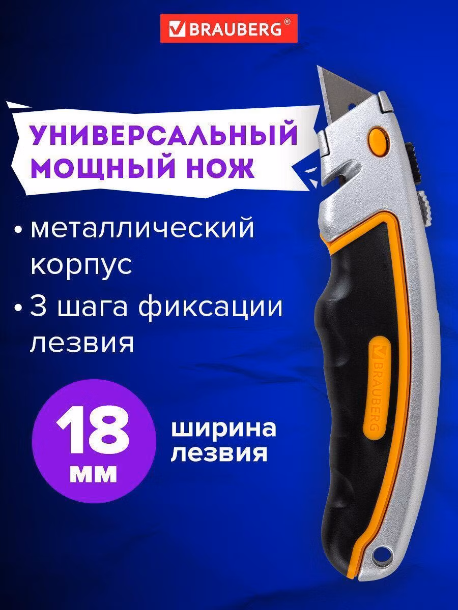 Канцелярский нож Brauberg универсальный мощный алюминиевый Heavy duty, автофиксатор, резиновые вставки, 238735