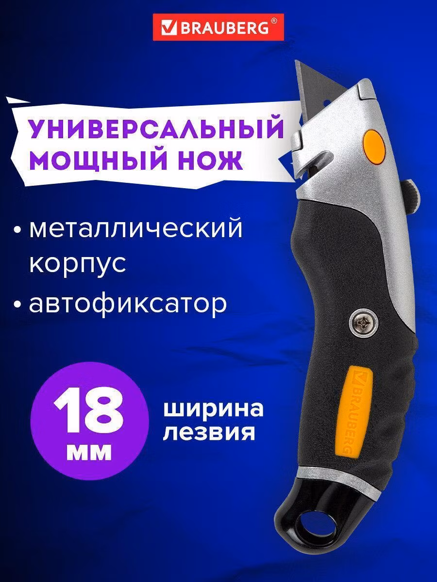 Канцелярский нож Brauberg универсальный мощный алюминиевый Heavy duty M, автофиксатор, резиновые вставки, 238736