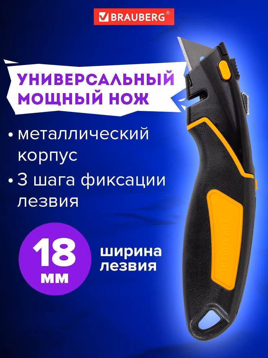 Нож универсальный мощный цинковый BRAUBERG METALLIC PRO, автофиксатор, резиновые вставки, 238738