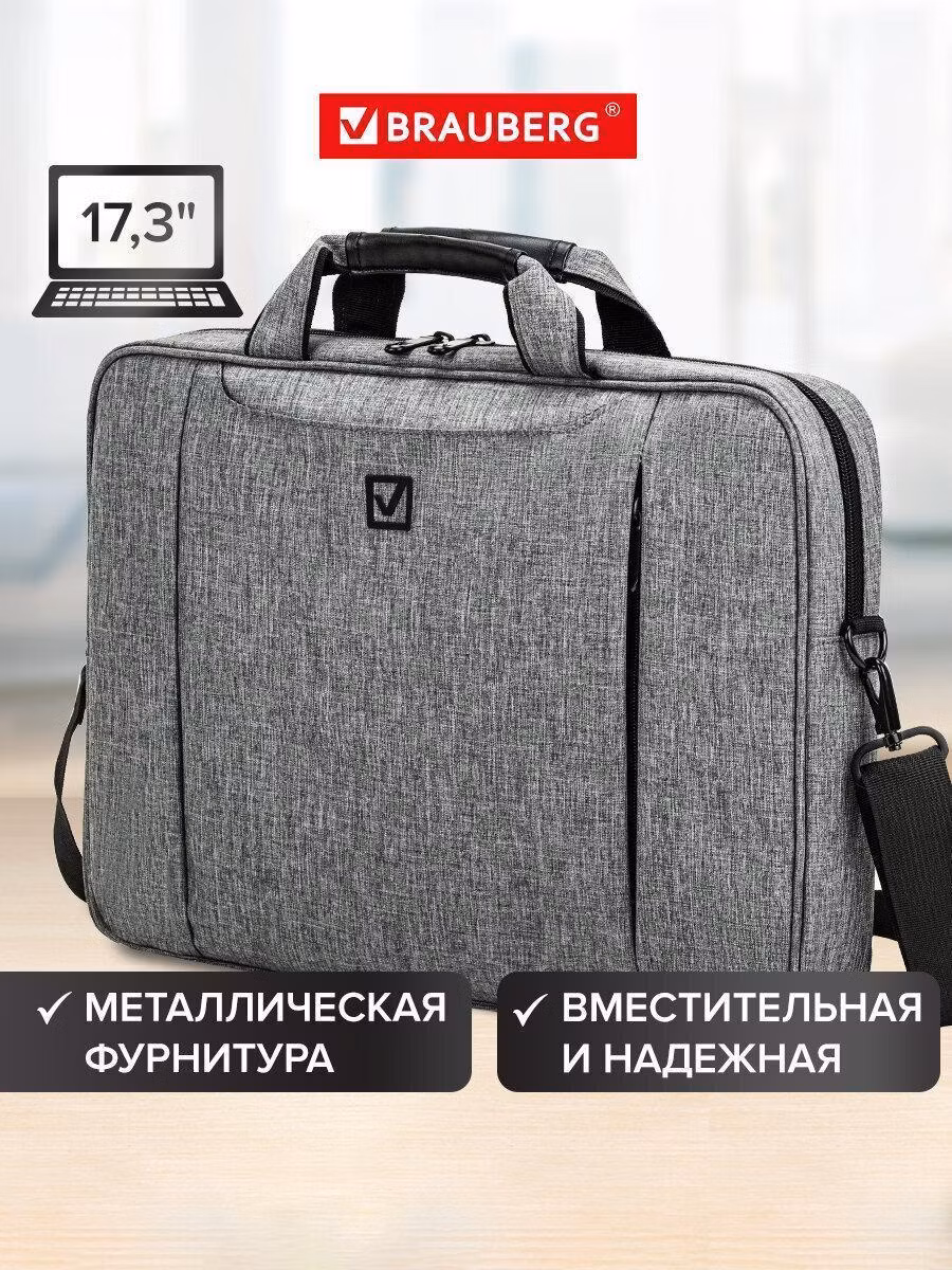 Сумка портфель BRAUBERG OFFICE с отд. для ноутбука 17,3", светло-серый меланж, 34х44х6 см, 272613