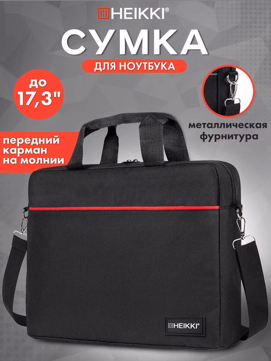 Сумка портфель HEIKKI MAXIMUM (ХЕЙКИ) с отд. для ноутбука 17,3", черн с крас встав, 34х44х6см,272591