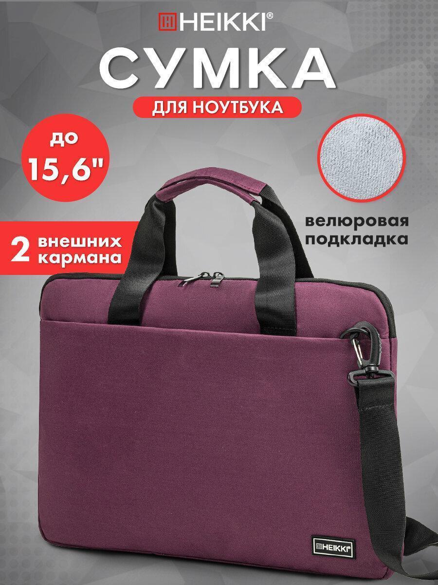 Кейс, чехол, сумка, папка для ноутбука HEIKKI 15.6 дюймов, портфель для документов с ремнем через плечо и ручками, с карманами бордовая, 29х40х7 см, Perspective, 272596