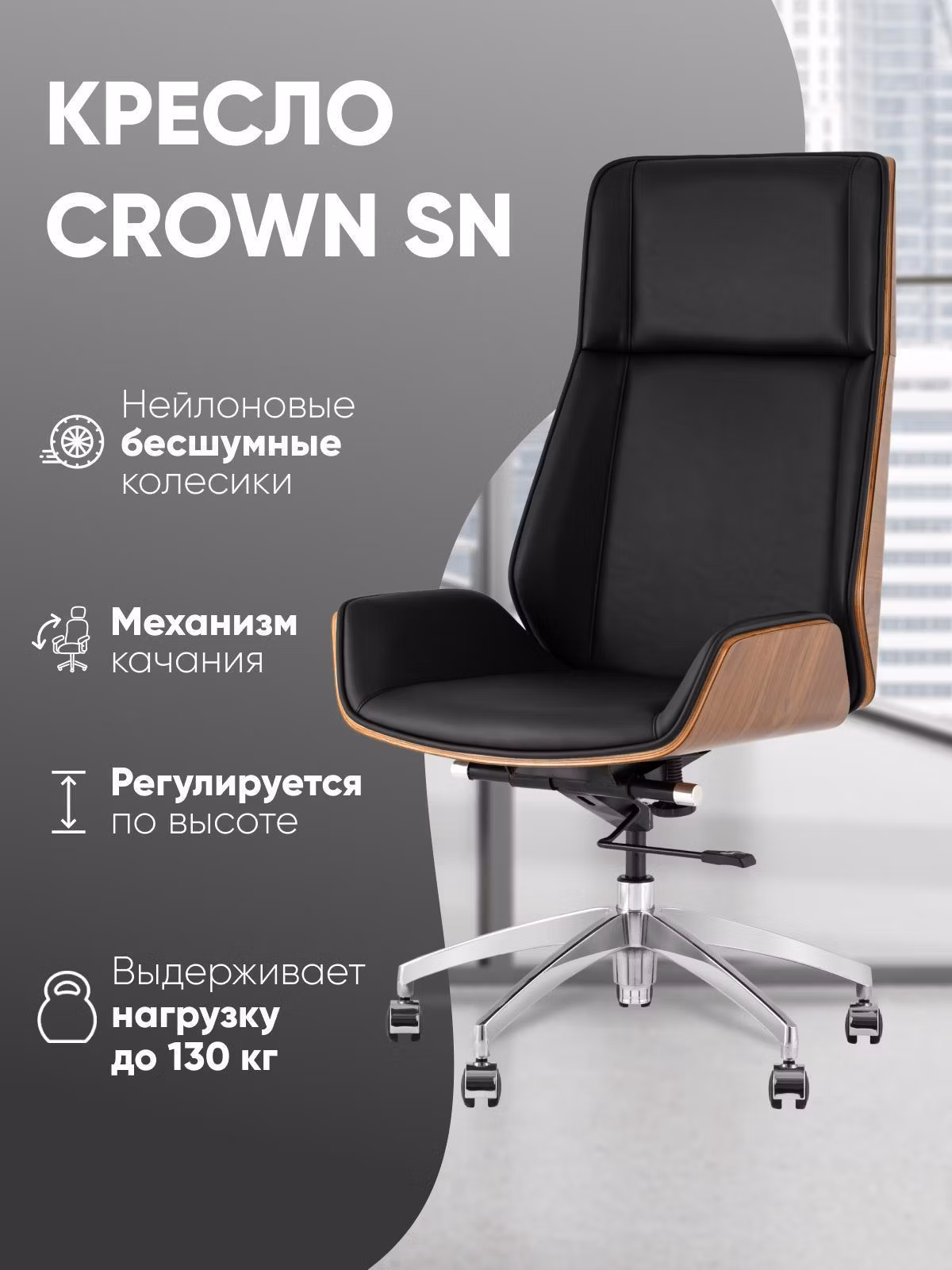 Кресло компьютерное TopChairs Crown SN A312 8383-29 walnut back