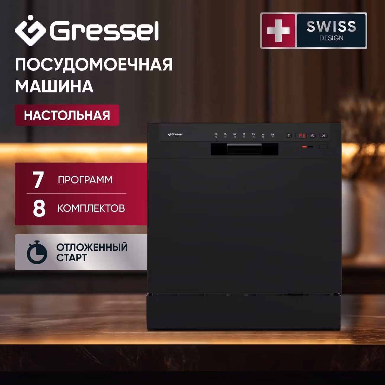 Посудомоечная машина Gressel UPB501