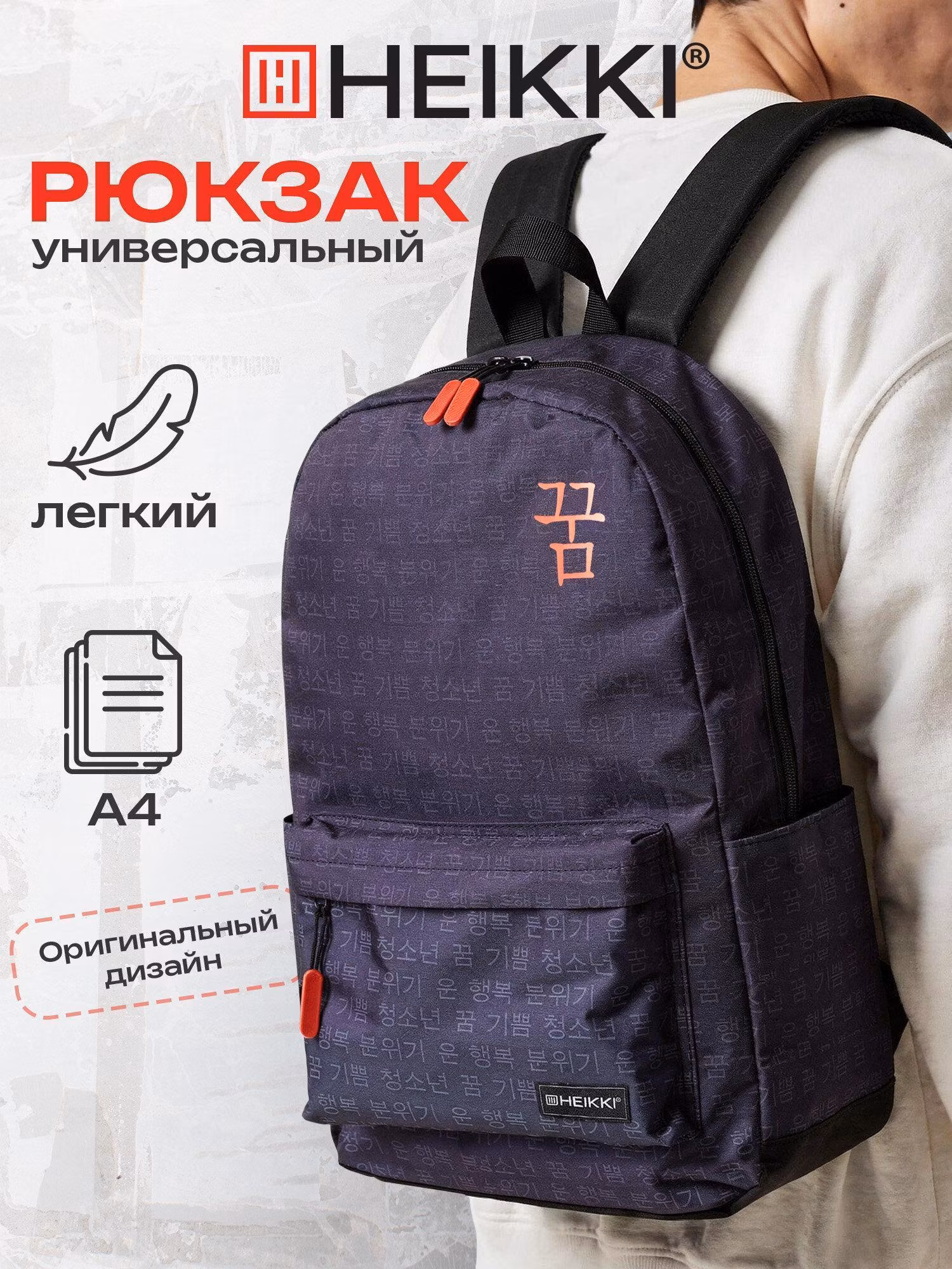 Рюкзак HEIKKI ENERGETIC (ХЕЙКИ) универсальный, эргономичный, Korean, черный, 43х30х16 см, 272531