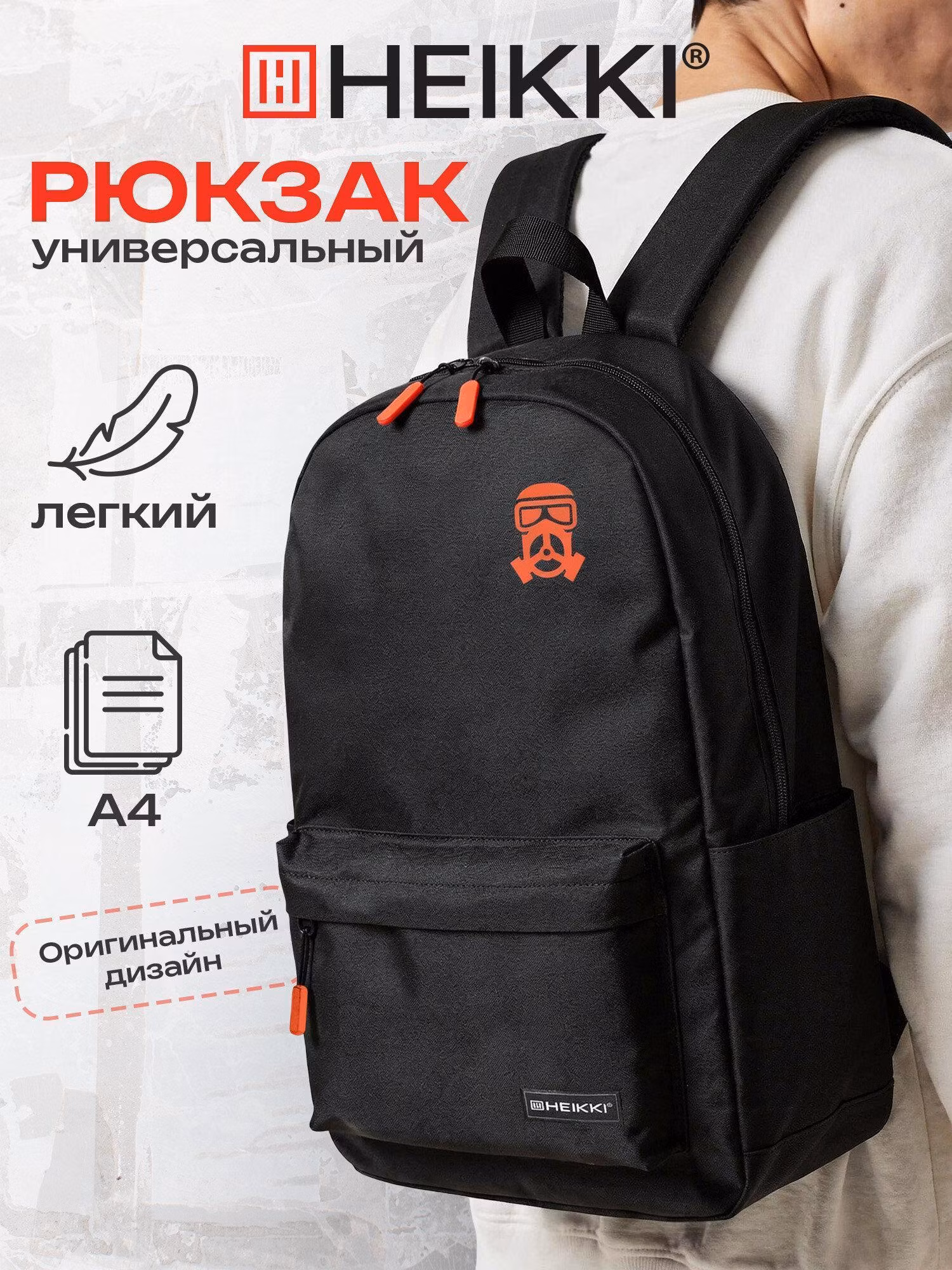 Рюкзак HEIKKI ENERGETIC (ХЕЙКИ) универсальный, эргономичный, Mask, черный, 43х30х16 см, 272533