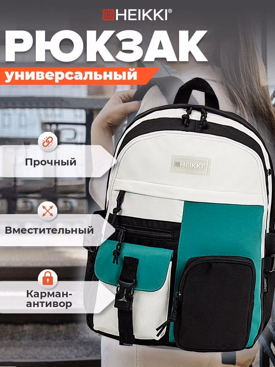 Рюкзак HEIKKI женский, школьный спортивный городской, для девочки подростка черный бирюзовый бежевый, 2 отделения, 44х32х17 см,Blocks, 272562