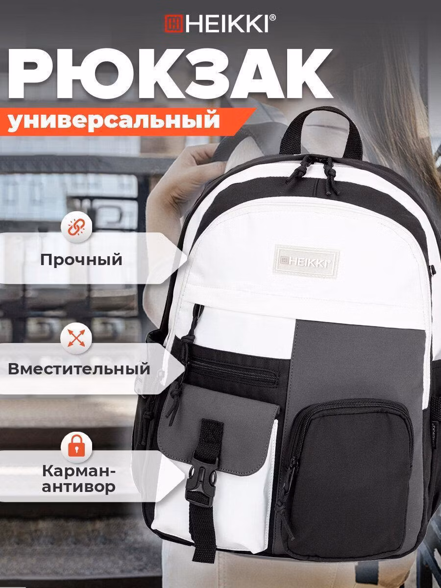 Рюкзак HEIKKI мужской женский, школьный спортивный городской, для подростка черный серый белый, 2 отделения, 44х32х17 см,Blocks, 272563