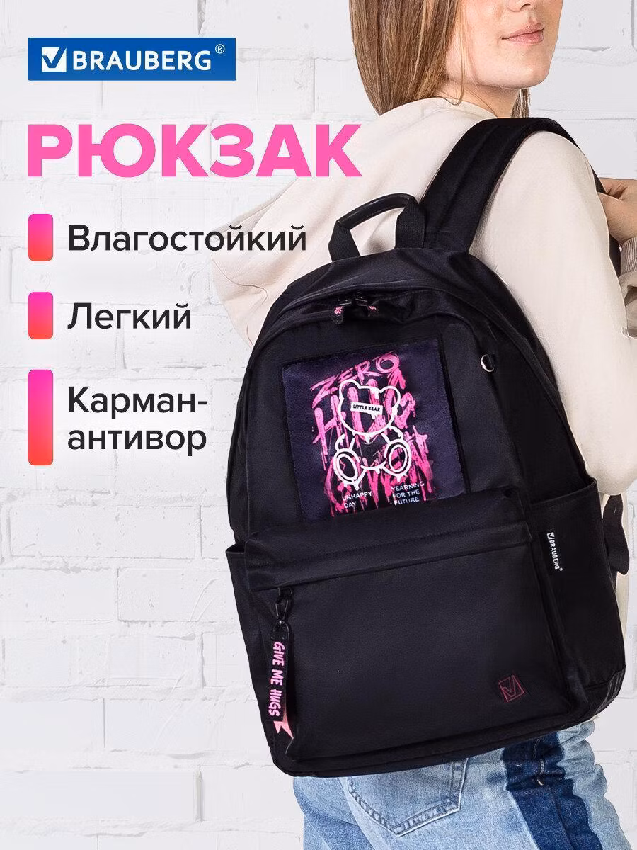 Рюкзак Brauberg женский, школьный спортивный городской, для девочки подростка черный, карман антивор, 44х31х16 см Fashion City Hug me, 272570
