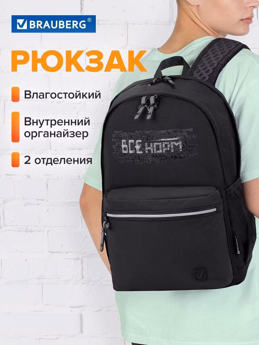 Рюкзак Brauberg мужской женский, школьный спортивный городской, для подростка черный, 2 отделения, 44х31х16 см Fashion City Norm, 272573