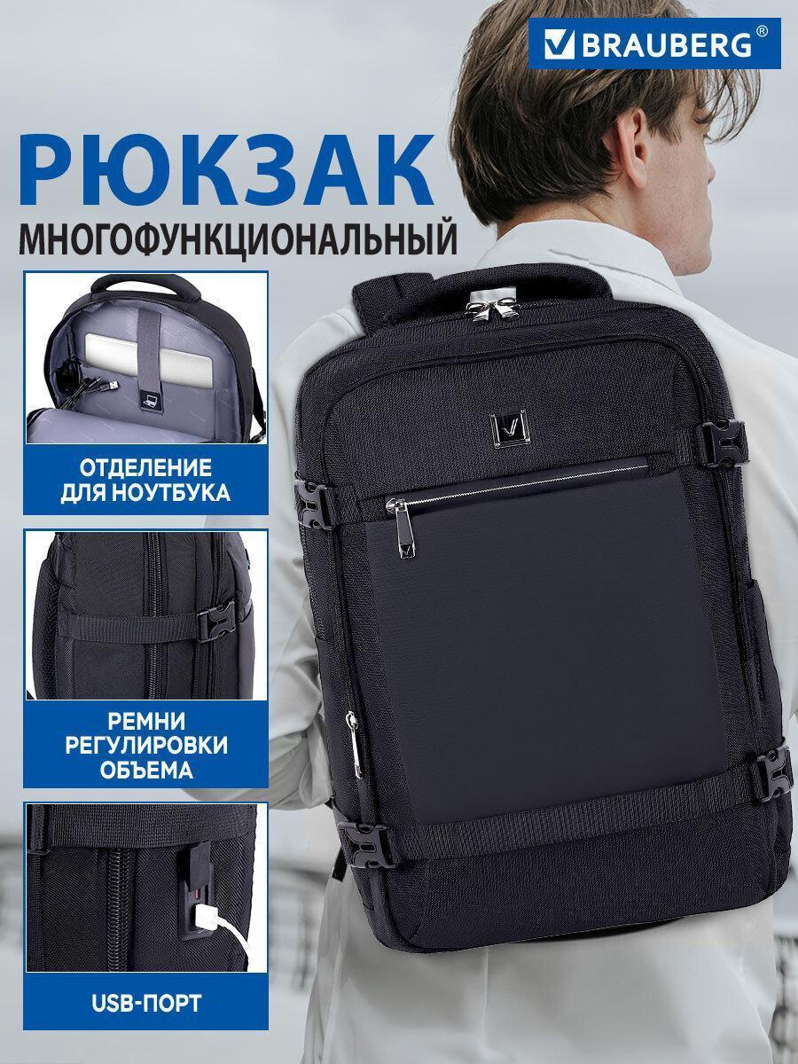 Рюкзак Brauberg мужской женский, школьный спортивный городской, для подростка черный с отделением для ноутбука, 2 отделения и USB порт, 46х31х15 см Functional Solid, 272575