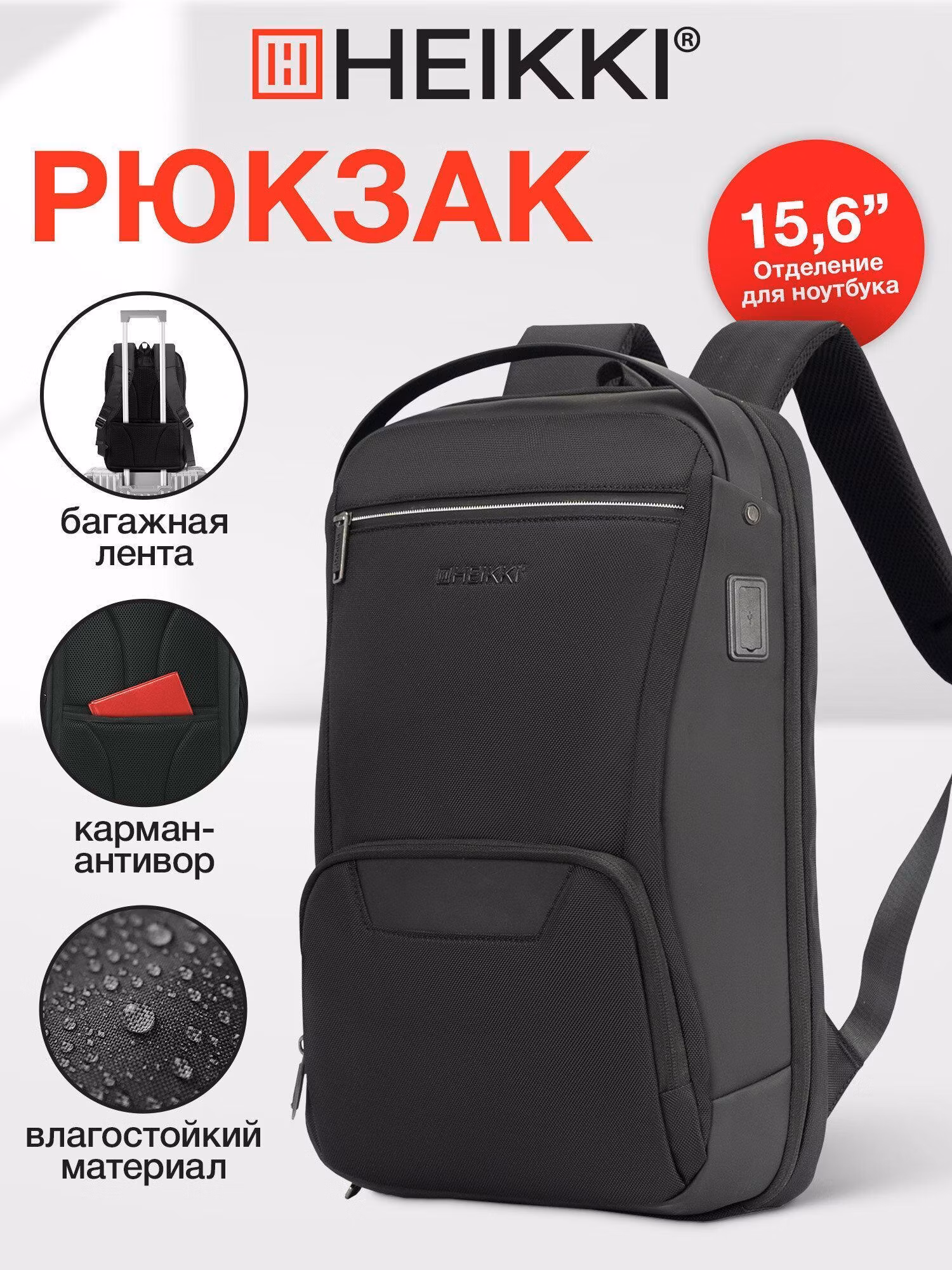 Рюкзак HEIKKI HIGH TECH (ХЕЙКИ) с отделением для ноутбука, USB-порт, черный, 46x30x10 см, 272588