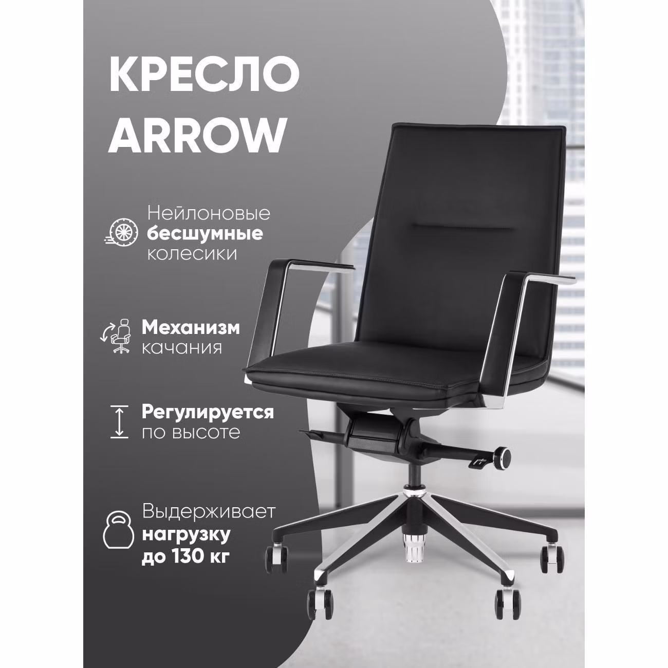 Кресло компьютерное TopChairs Arrow черное