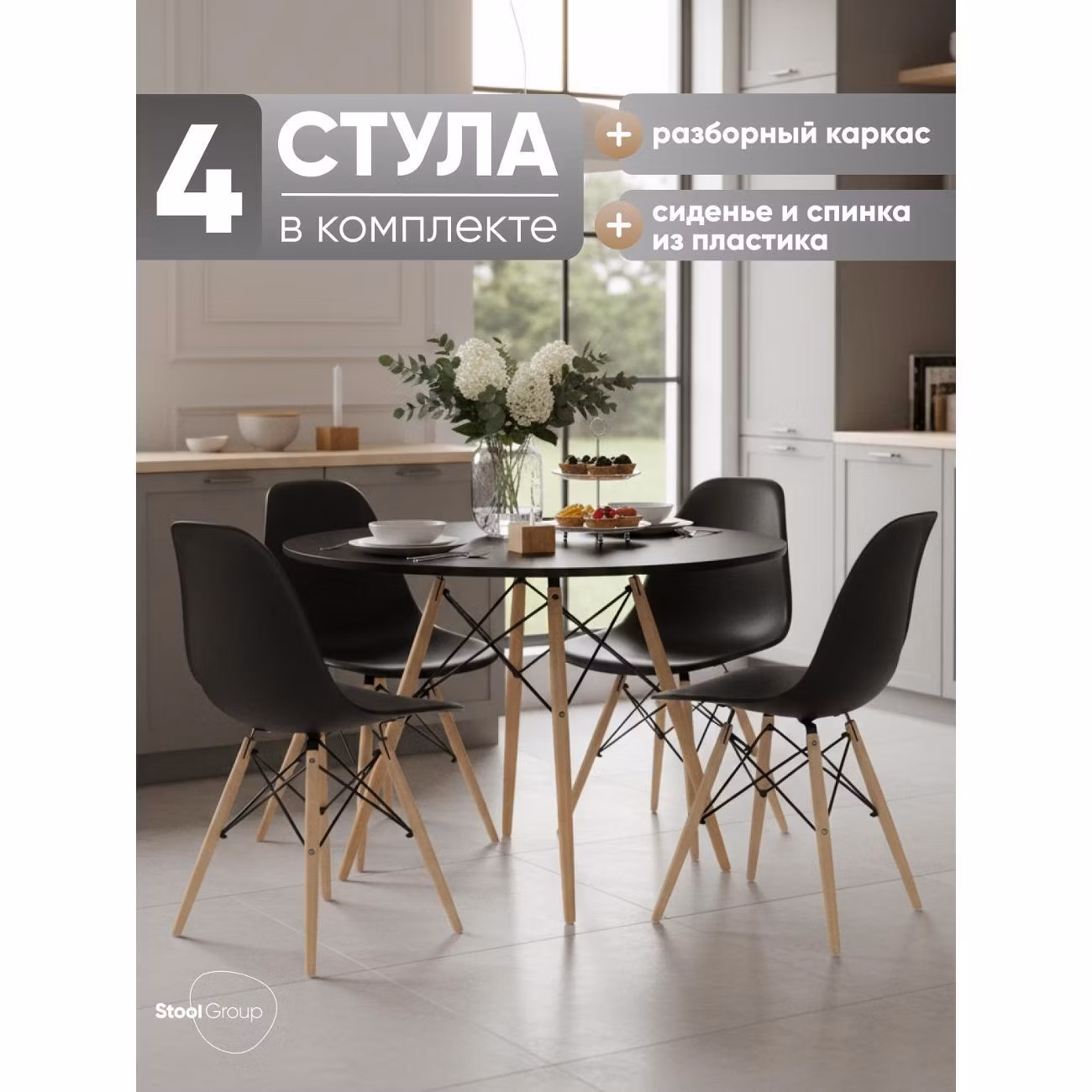 Стул обеденный Stool Group EAMES DSW черный