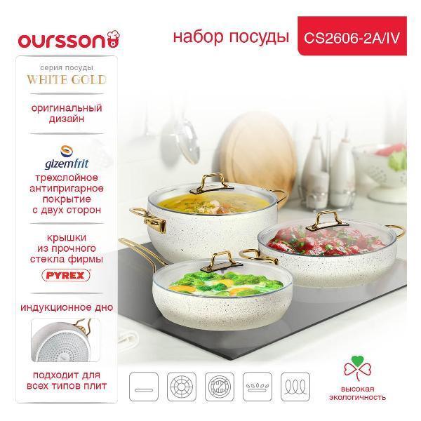 Кастрюля Oursson CS2606-2A/IV