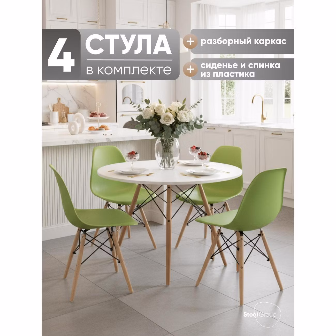Стул обеденный Stool Group EAMES DSW зеленый