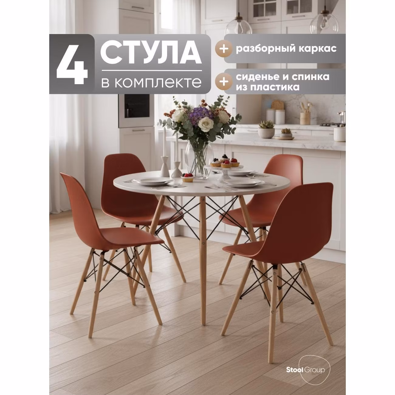 Стул обеденный Stool Group EAMES DSW терракотовый