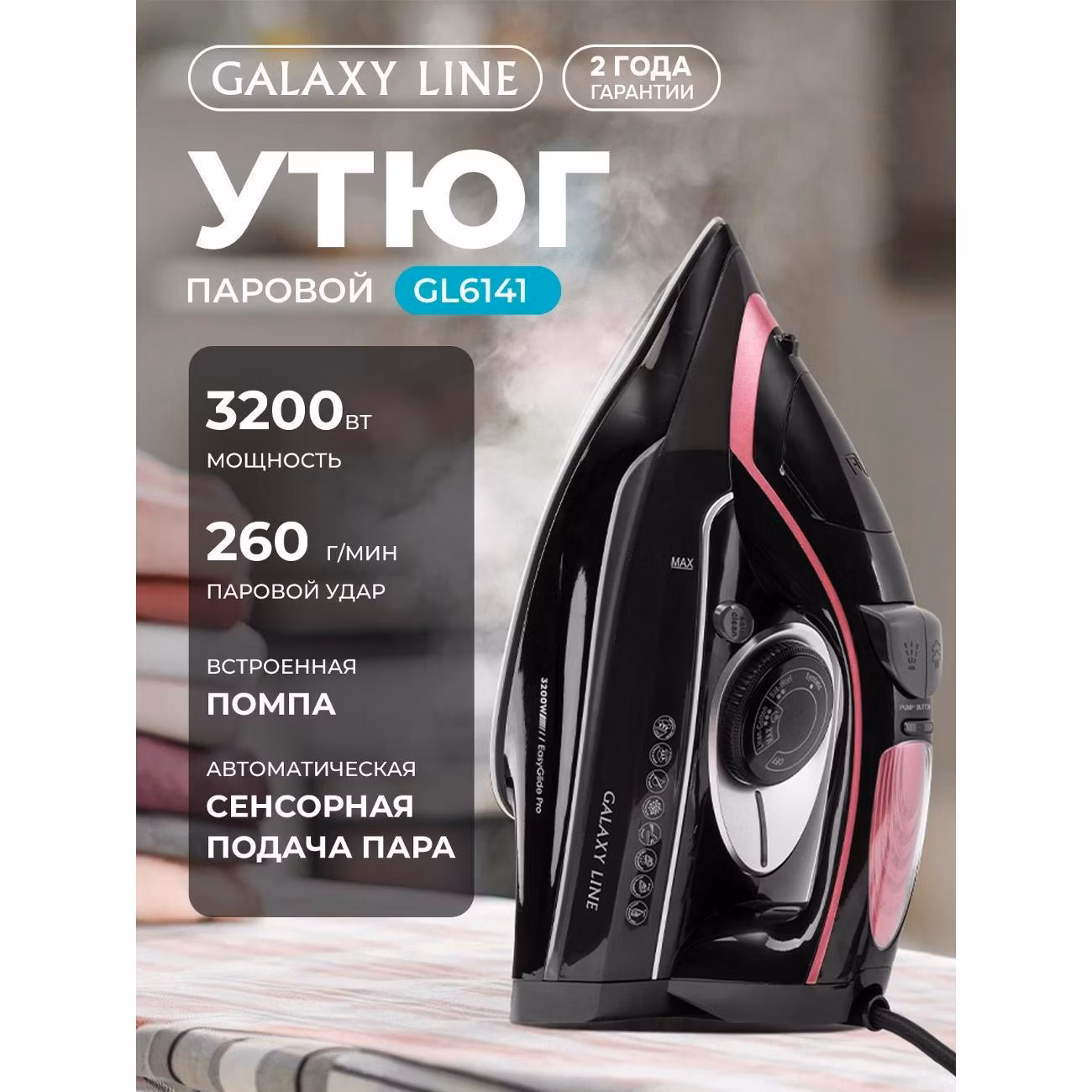 Утюг Galaxy LINE GL 6141