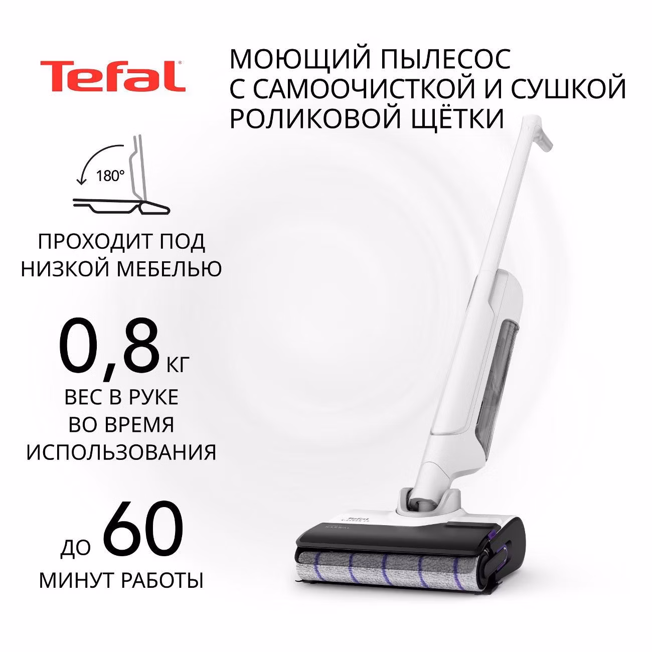 Пылесос вертикальный моющий X-Clean 10 Tefal GF7540FO