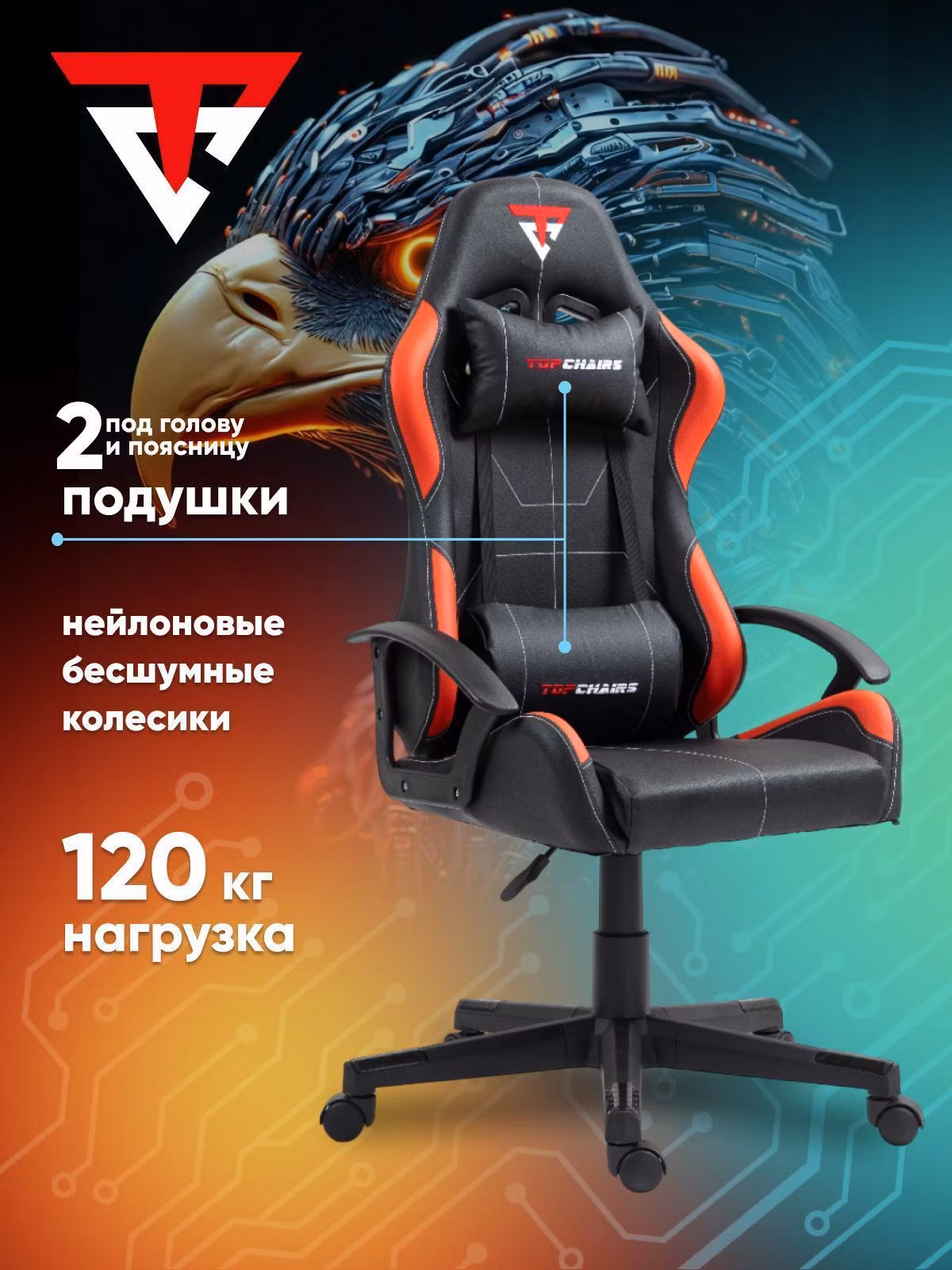 Кресло компьютерное TopChairs Wyvern GF-8066-6 black+red