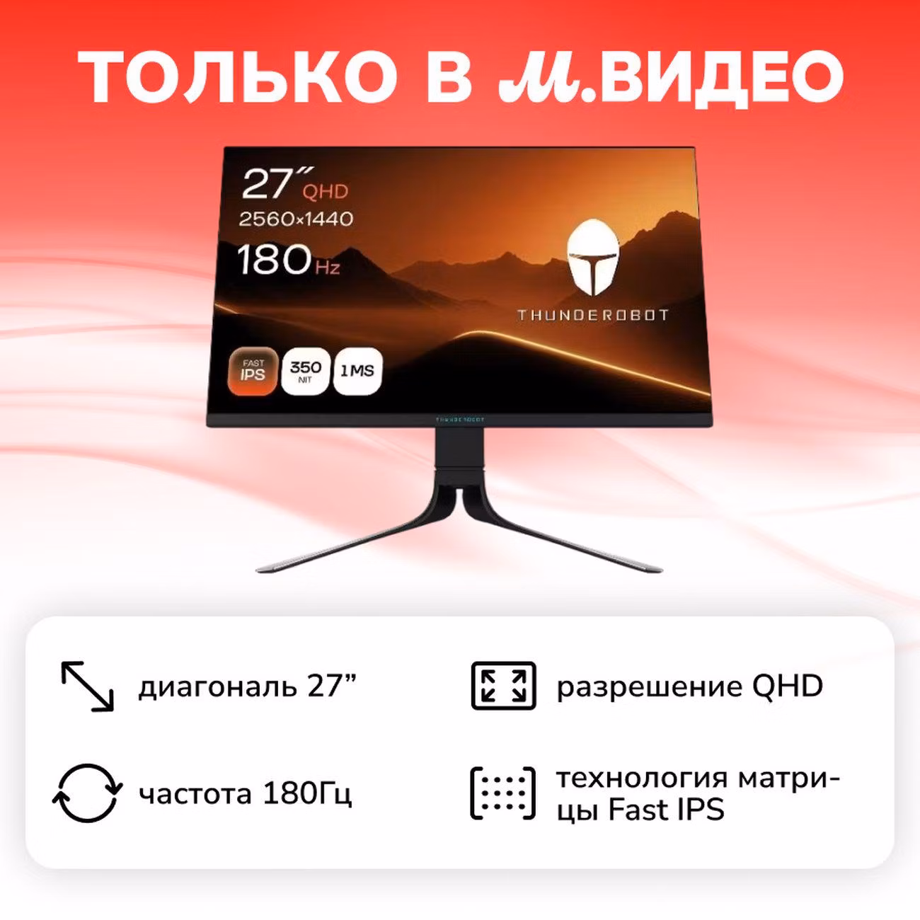 Монитор игровой Thunderobot Zero Q180