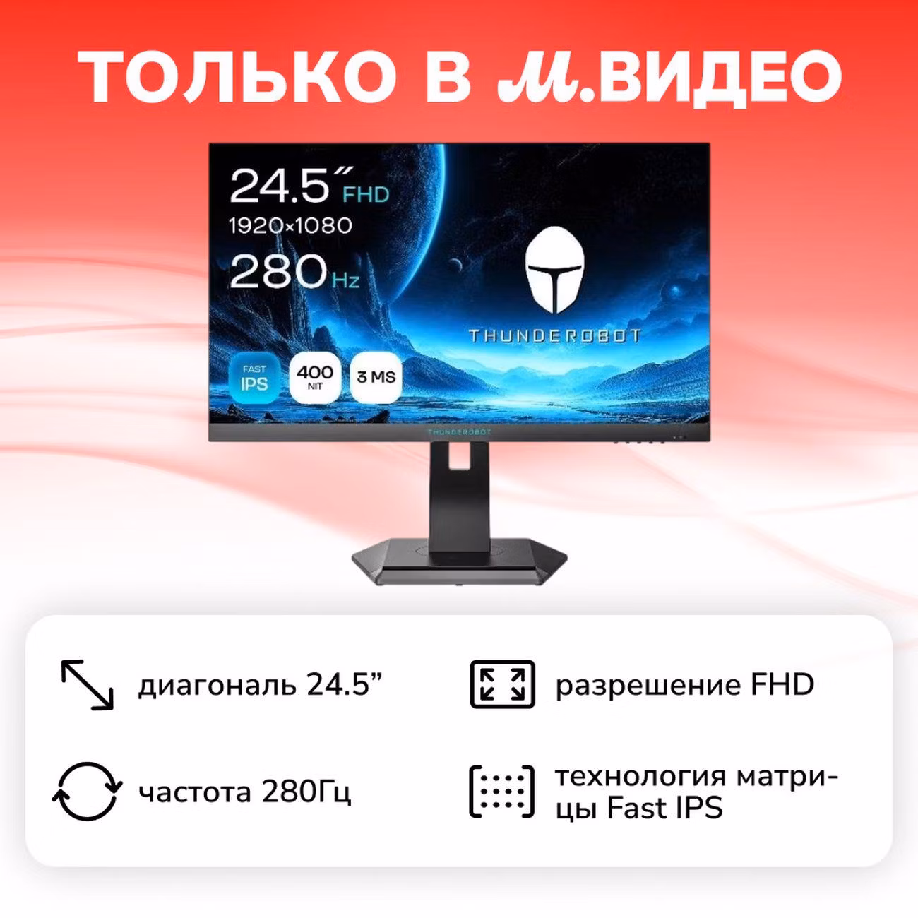 Монитор игровой Thunderobot Hitbox 24F280 JT00EW00TRU