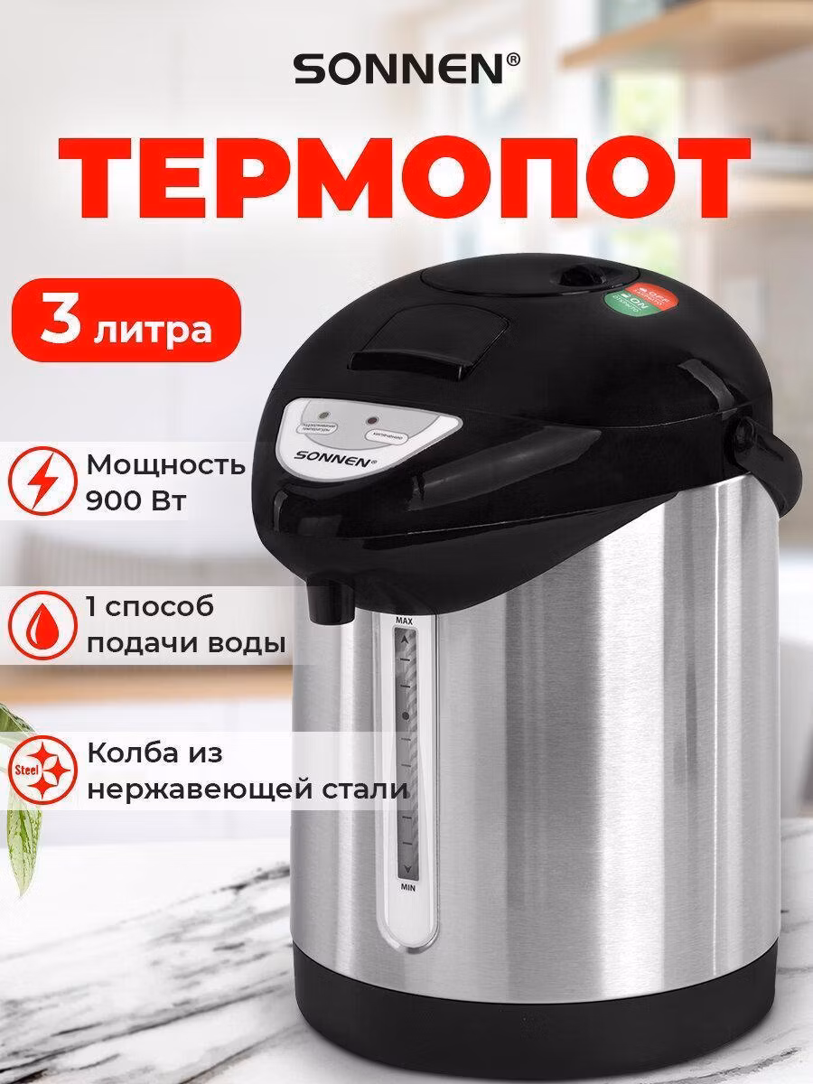 Термопот, нагреватель воды Sonnen 3 л, нагреватель воды электрический 900 Вт, 1 температурный режим, ручной насос, сталь, TP-28, 456712