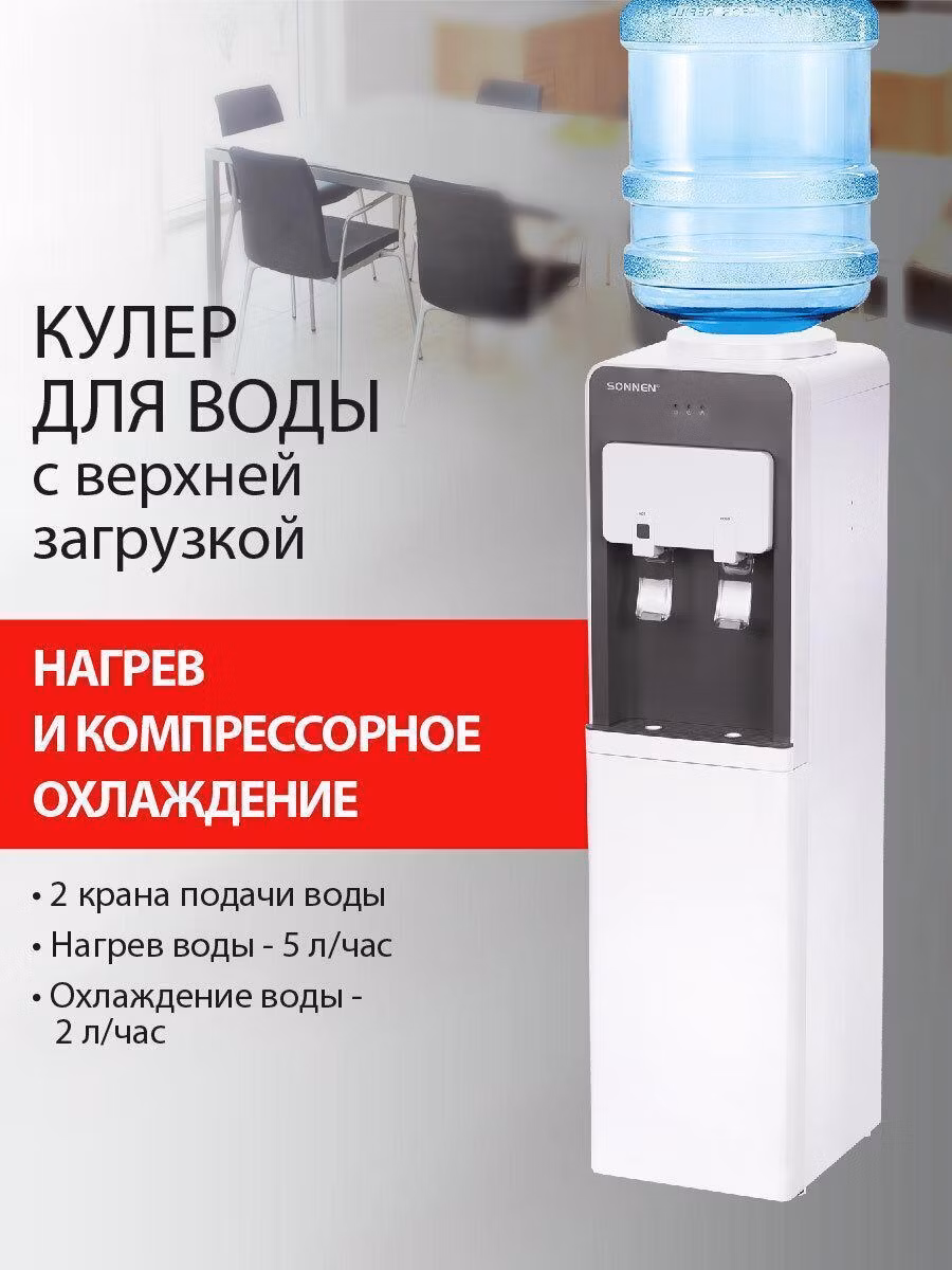 Кулер для воды SONNEN FSC-03AF, напольный, НАГРЕВ/ОХЛАЖДЕНИЕ КОМПРЕССОР, холодильник, 2 крана,455418