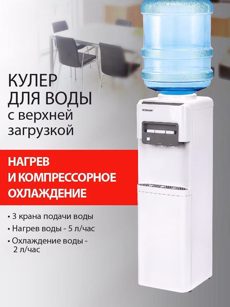 Кулер для воды SONNEN FSC-03AC, напольный, НАГРЕВ/ОХЛАЖДЕНИЕ КОМПРЕССОР, шкаф, 3 крана,белый, 455419
