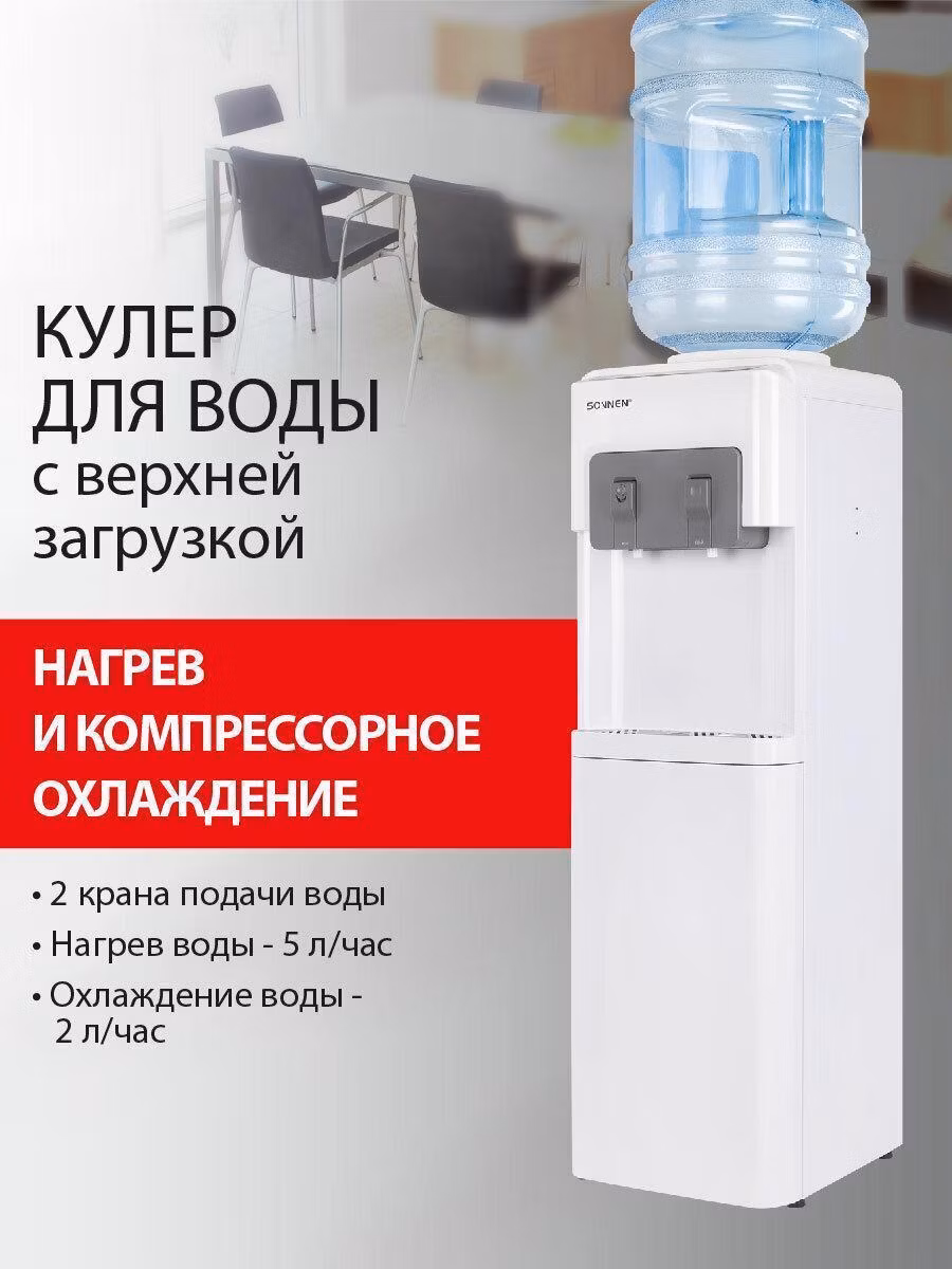 Кулер для воды SONNEN FSC-02AC, напольный, НАГРЕВ/ОХЛАЖДЕНИЕ КОМПРЕССОР, шкаф, 2 крана,белый, 455420