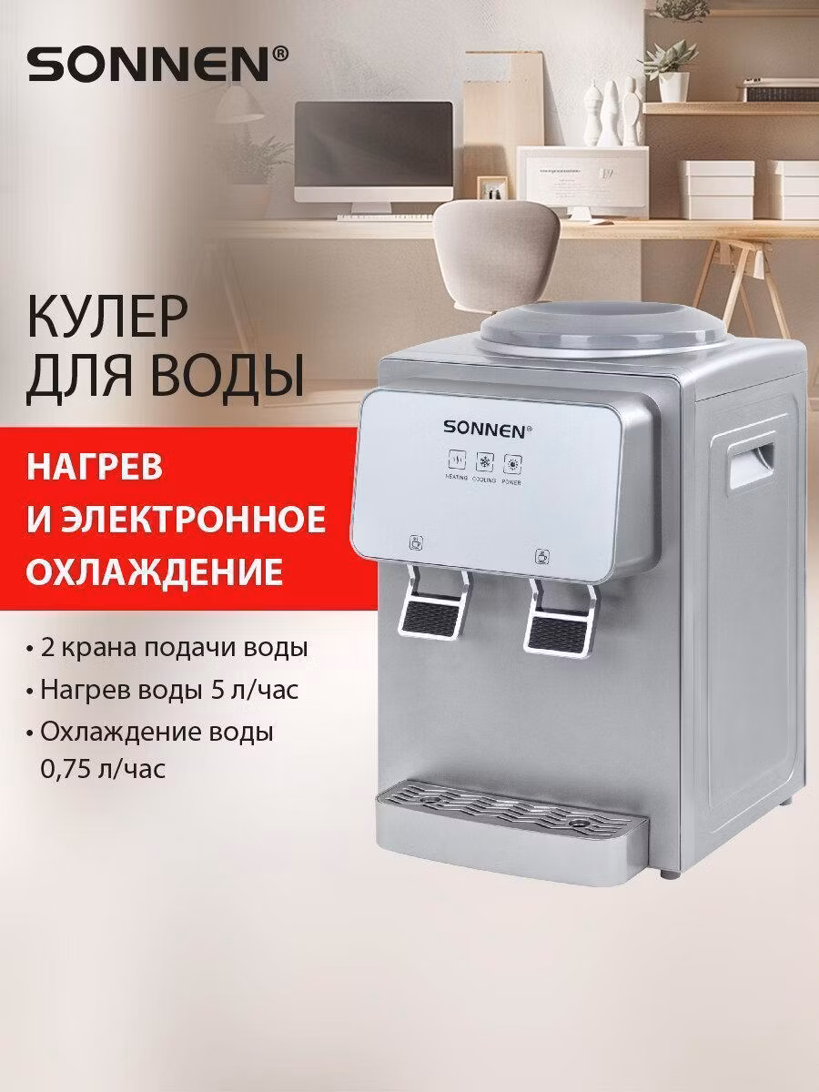 Кулер для воды SONNEN TSE-02GP, настольный НАГРЕВ/ОХЛАЖДЕНИЕ ЭЛЕКТРОННОЕ, 2 крана серебристый 455745