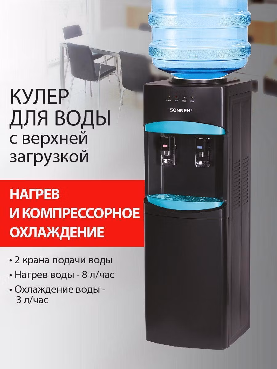 Кулер для воды SONNEN FSC-02W TURBO напольный, ТУРБОНАГРЕВ/ОХЛАЖДЕНИЕ КОМПР., шкаф, 2 крана, 456171