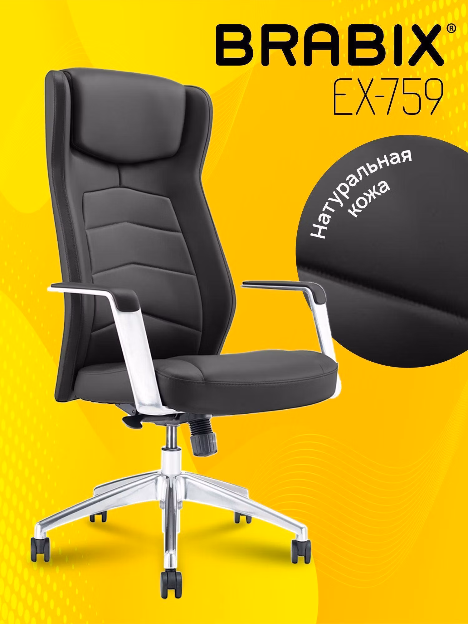 Кресло BRABIX PREMIUM Viking EX-759, синхромеханизм, алюминий, натуральная кожа, черное, 532933