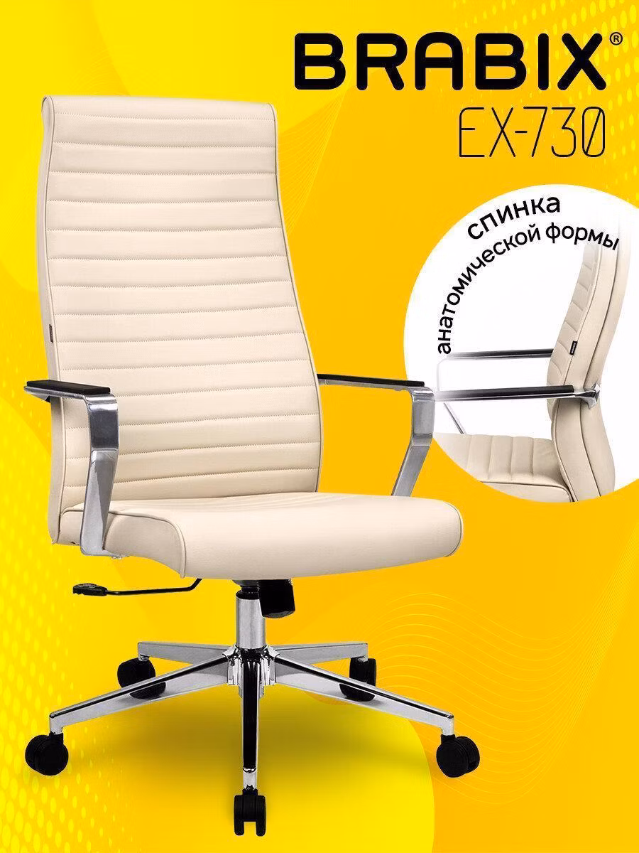 Кресло BRABIX PREMIUM Solo EX-730, алюминий, хром, экокожа, бежевое, 532937
