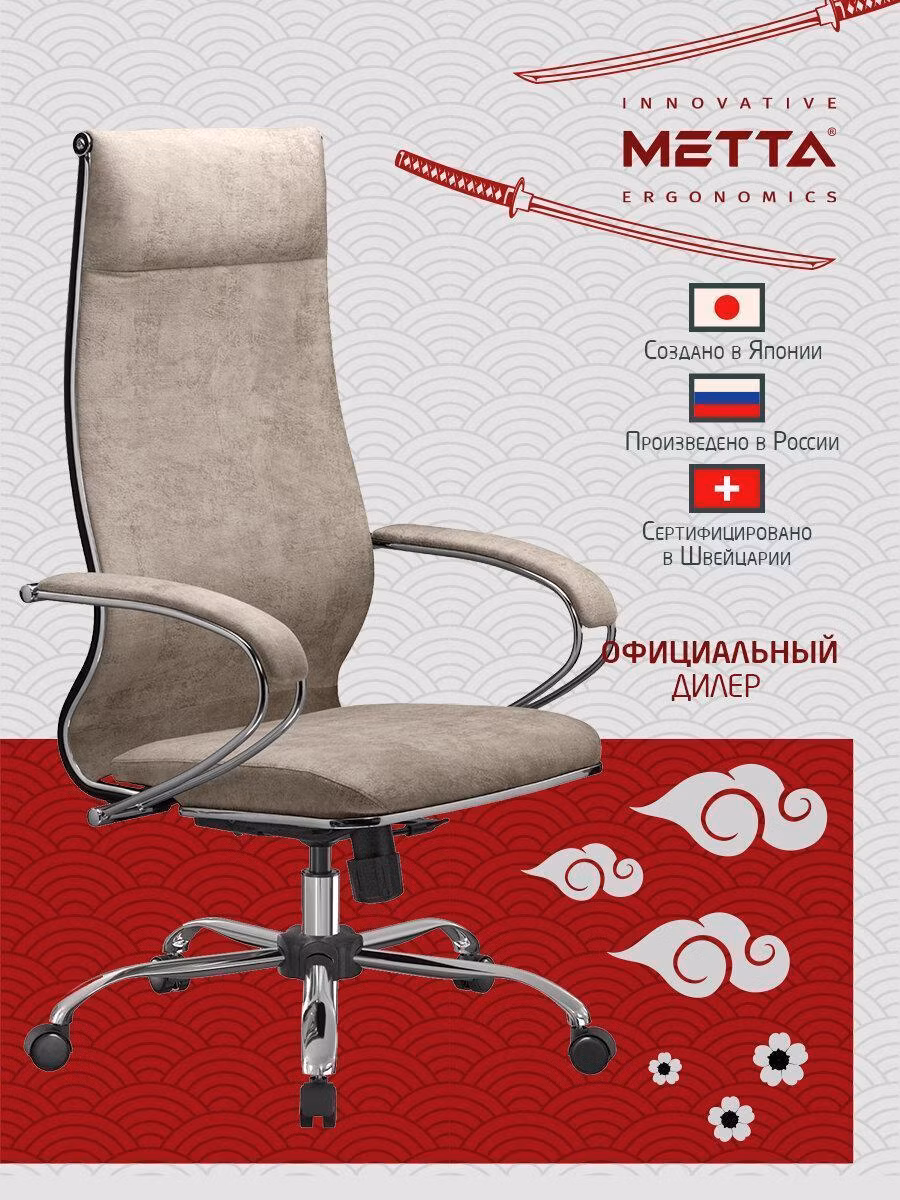 Кресло компьютерное Метта игровое офисное на колесиках тканевое для школьника, взрослого бежевое, сиденье и спинка мягкие, велюр, хром, L1m 42, 532995