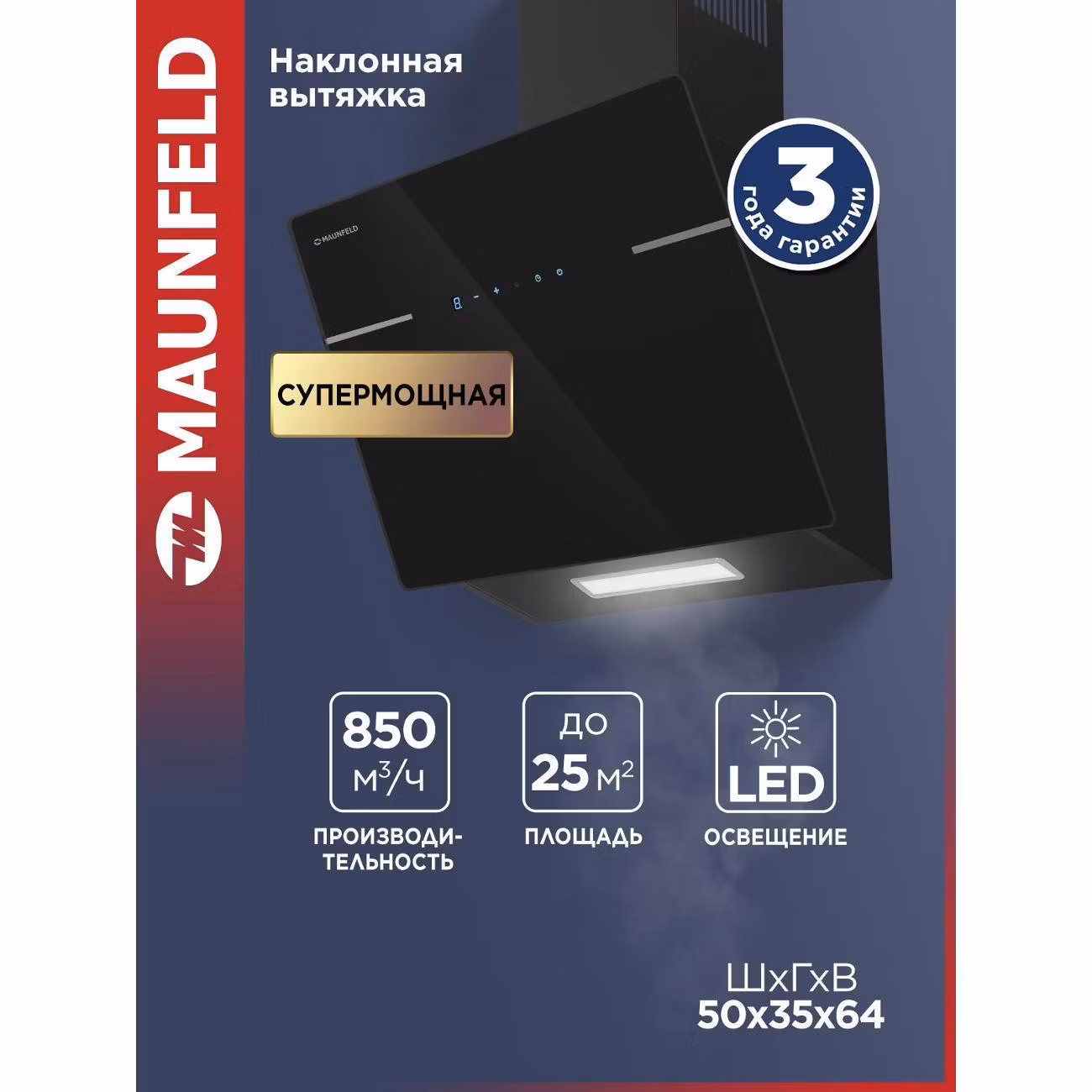 Вытяжка пристенная Maunfeld Astro 50 Glass черный